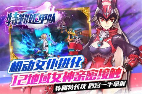 特勤姬甲队官方版截图1