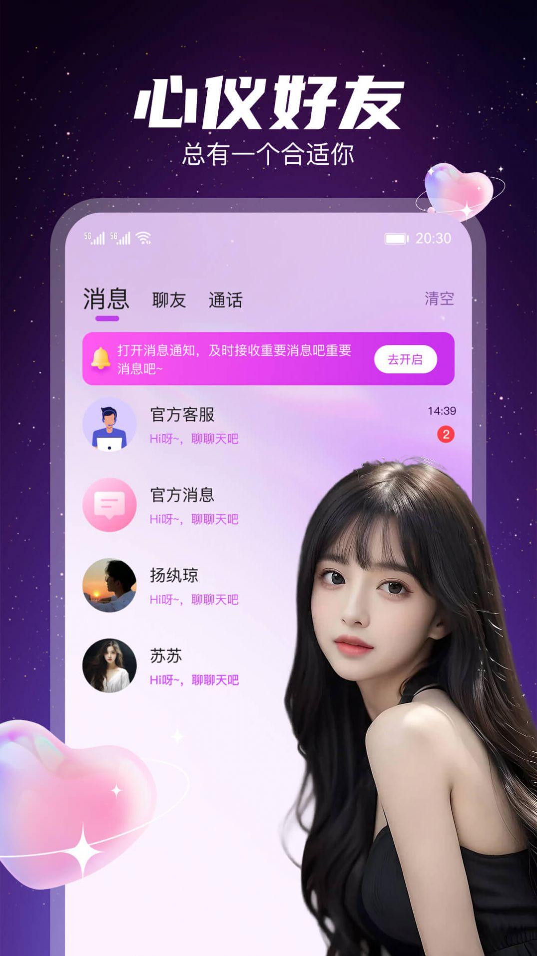 星聊视频交友软件下载安装免费版截图2