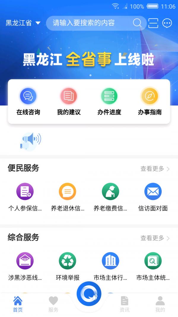 黑龙江省政务服务(黑龙江全省事)app手机版截图2