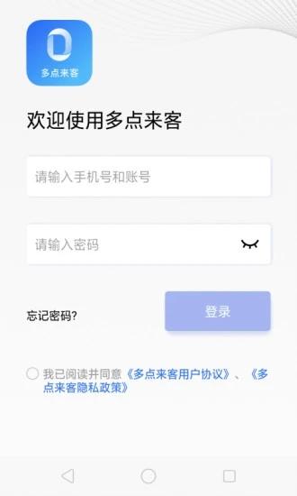 多点来客系统手机版苹果手机版截图3