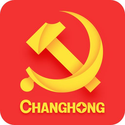长虹智慧党建app安卓下载