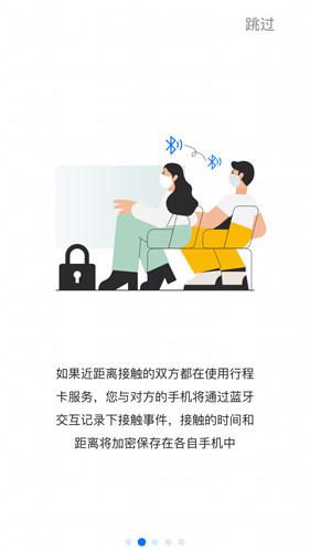 防疫行程卡app最新版截图3