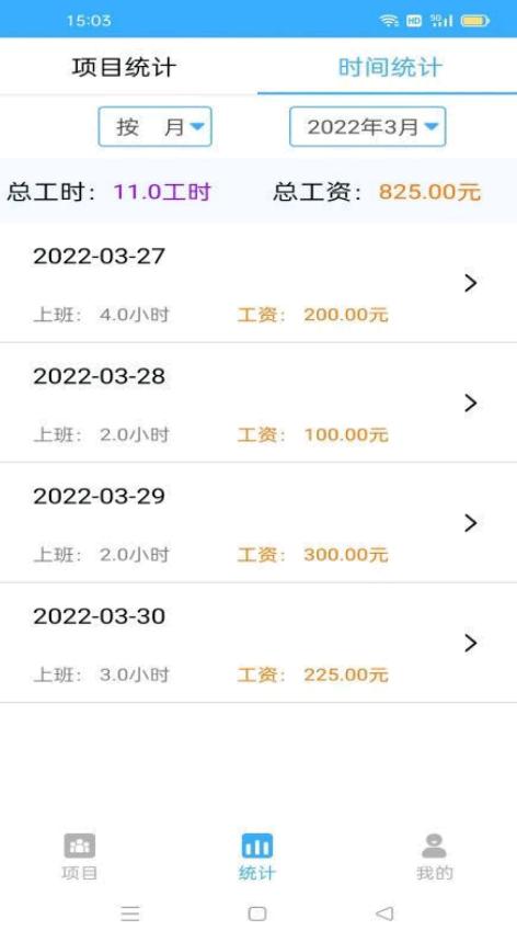 准时记工时app软件手机下载截图0