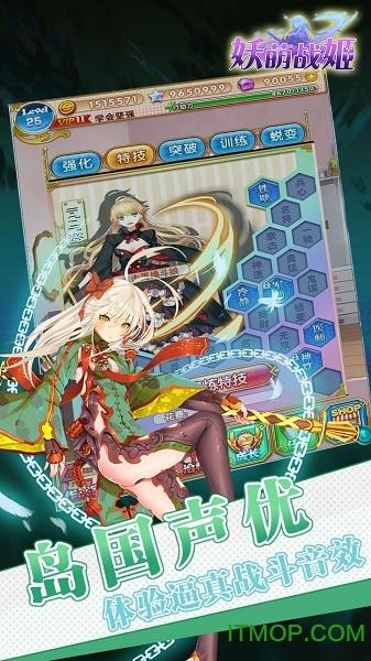 妖萌战姬2021手游截图3