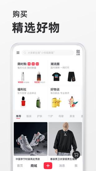 小红书2023最新版截图0