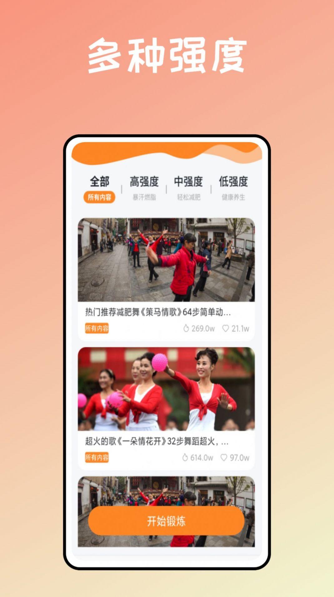 运动健身助手鸭app手机版下载截图1