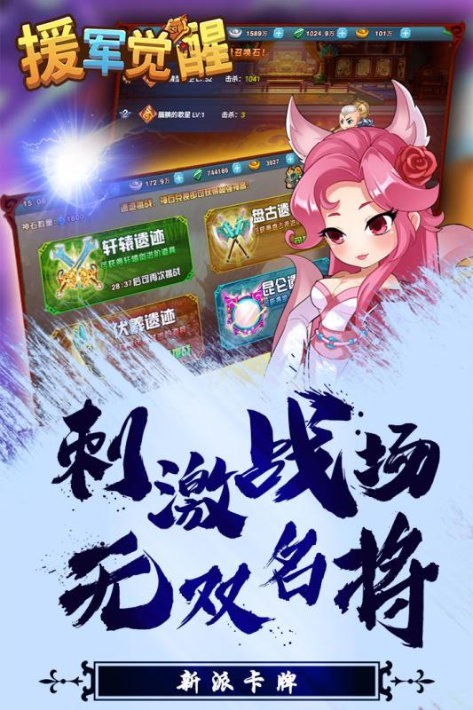 援军觉醒官方版截图0