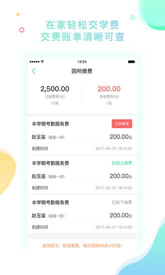 智慧树家长版安卓通用版截图3
