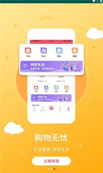 国慧通电商app安卓版截图0