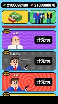 子弹先生修改版 - Mr Bullet截图2