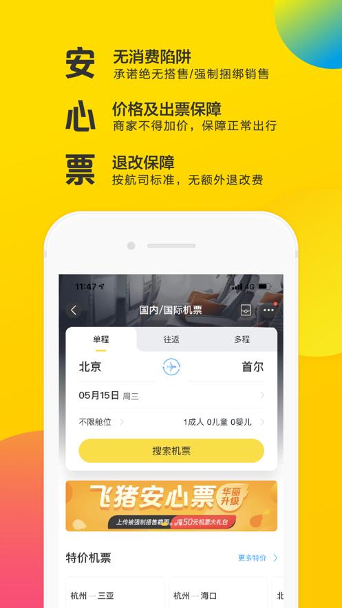 飞猪旅行2024最新版截图1