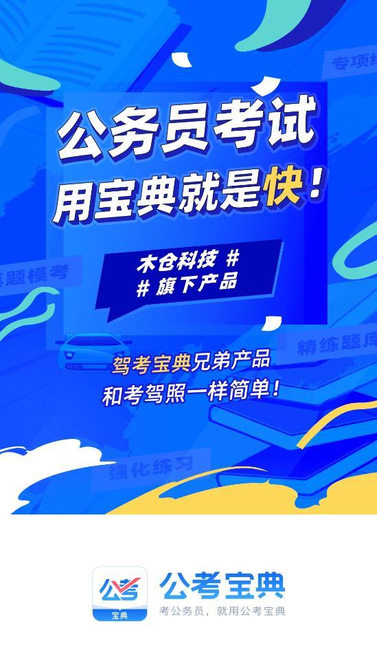 公考宝典免费版app截图1