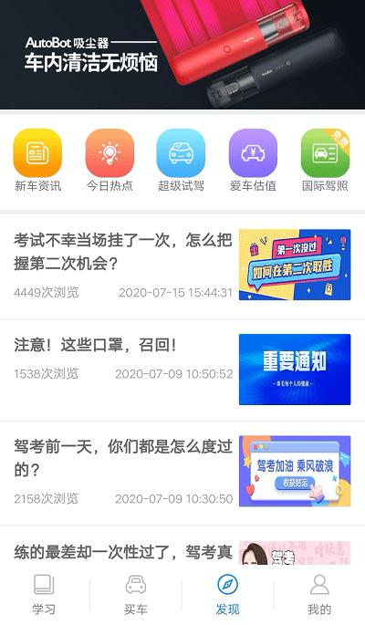 理论培训安驾365截图0