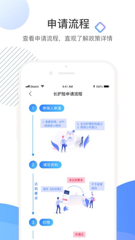 泰照护截图1