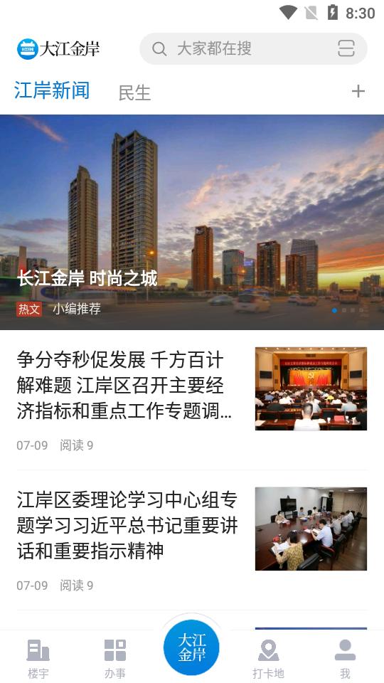 大江金岸新闻截图0