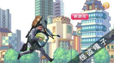 怪盗嘎子游戏免费截图1