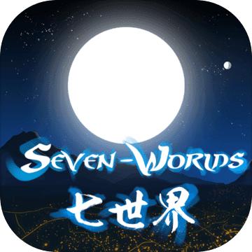 七世界手机官方版
