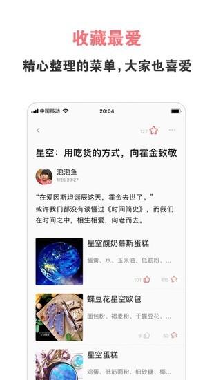 美食天下菜谱大全手机版截图1