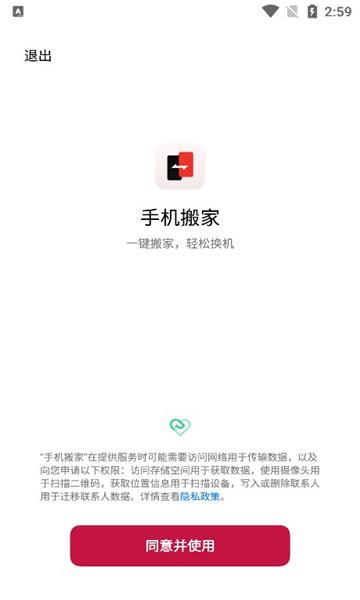 一加手机搬家软件苹果下载截图2