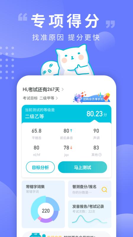 普通话测试app免费下载截图1