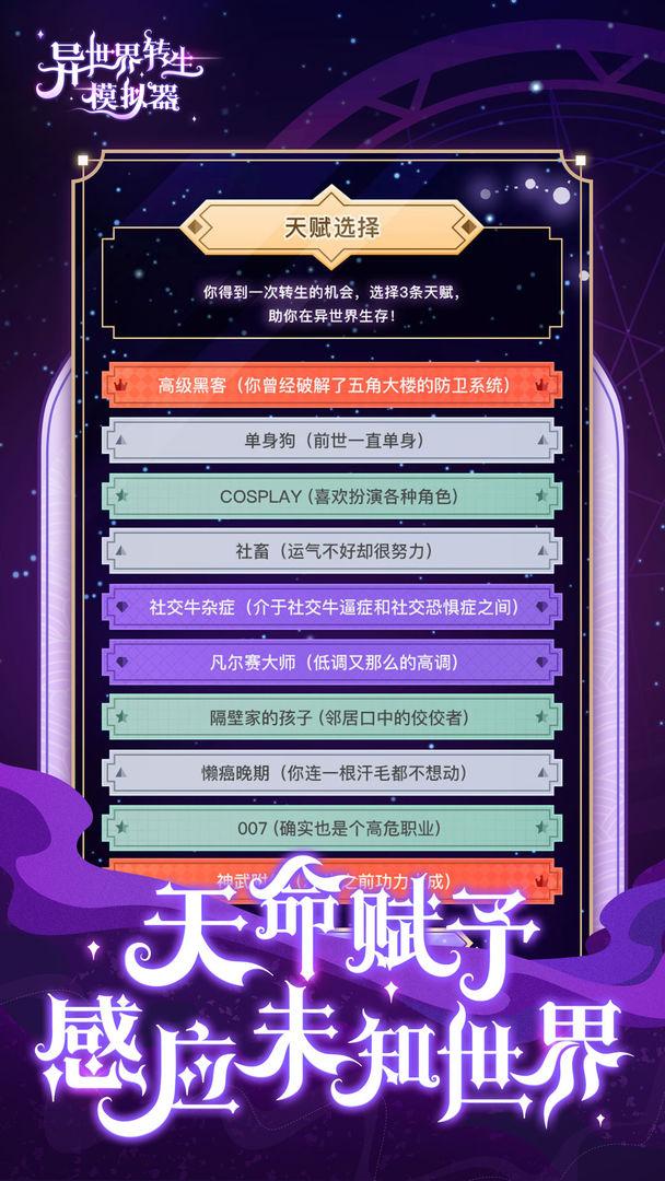异世界转生模拟器最新版截图3