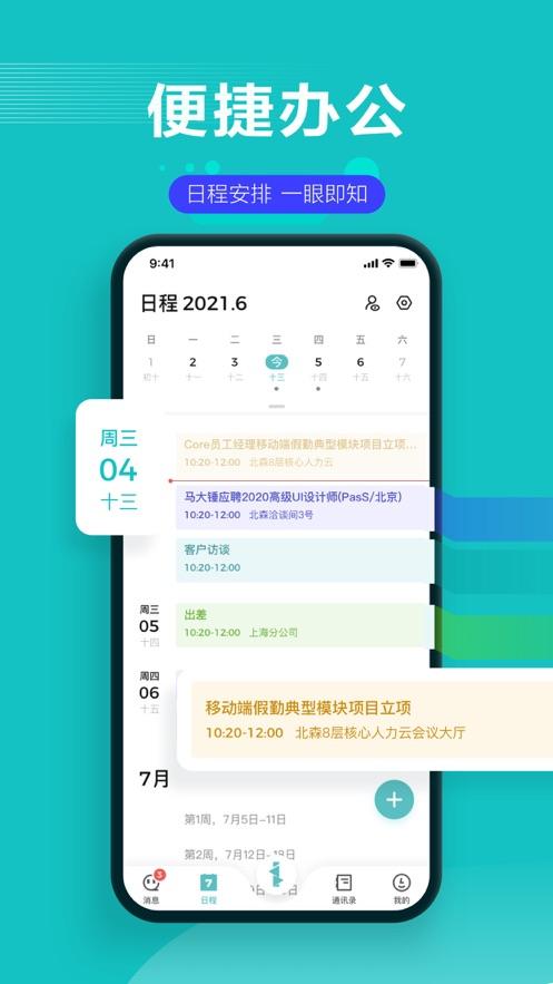 北森iTalentapp下载安装截图2