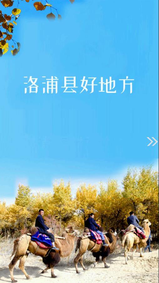 洛浦好地方app安卓版截图3