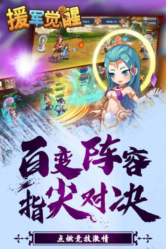 援军觉醒官方版截图3