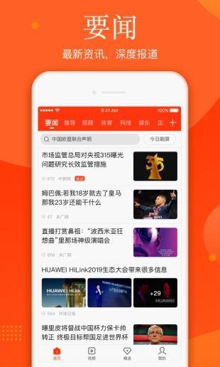 新浪新闻首页手机app截图0