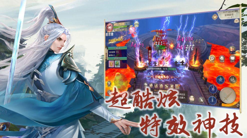 天途仙魂手游官网版截图0