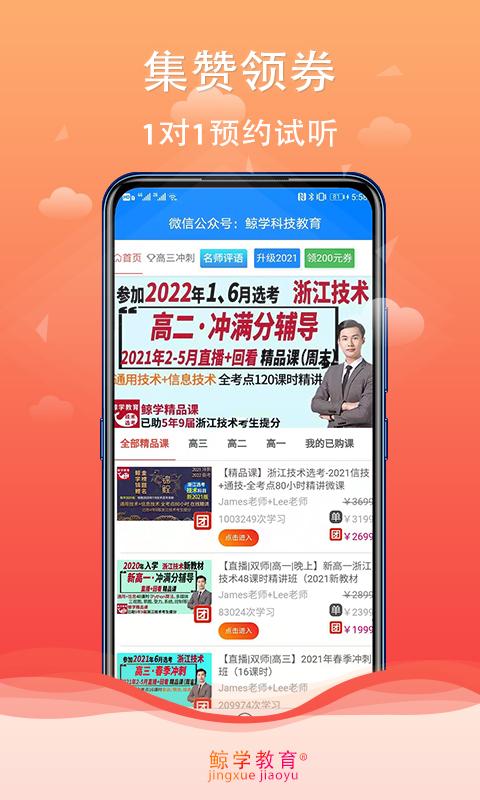 鲸学教育app免费版截图1