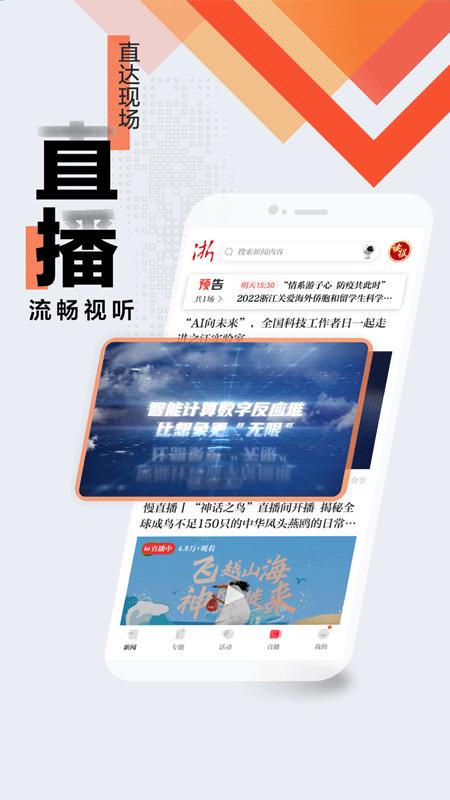 浙江新闻客户端app苹果免费版截图3