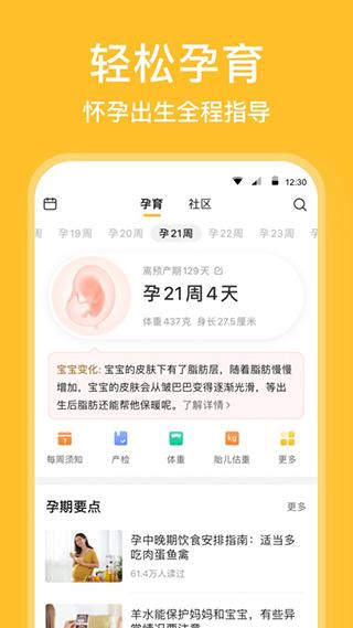亲宝宝app下载手机版截图3