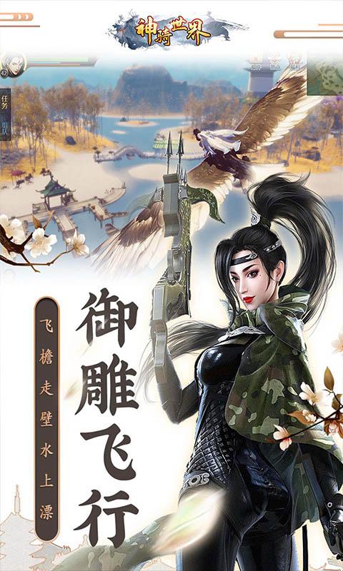 神骑世界修改版手游截图0