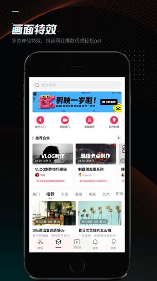 剪映iPhone最新版截图2