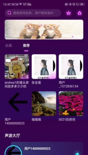 网易声波社交app下载平台截图2