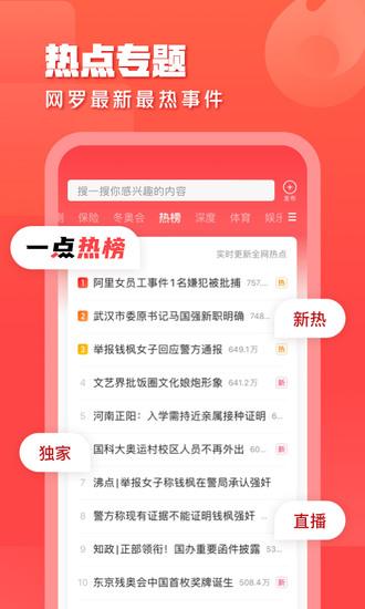 一点资讯经典版旧版截图3