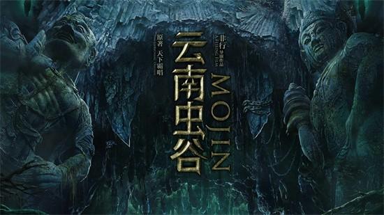 鬼吹灯之云南虫谷小说截图2