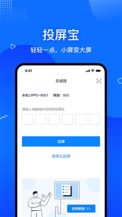 投屏宝app截图0