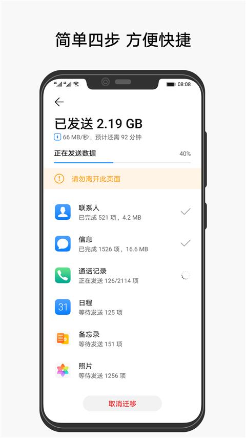 华为手机克隆下载安装2025版本截图2