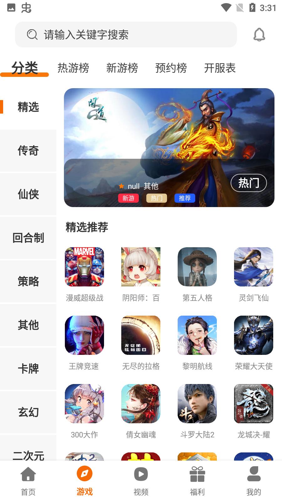 盛誉手游平台最新版截图2
