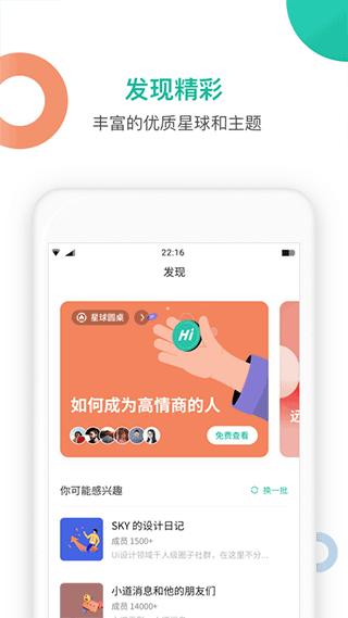 知识星球app苹果下载截图0