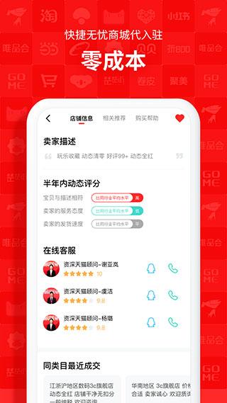 易店无忧最新下载截图2