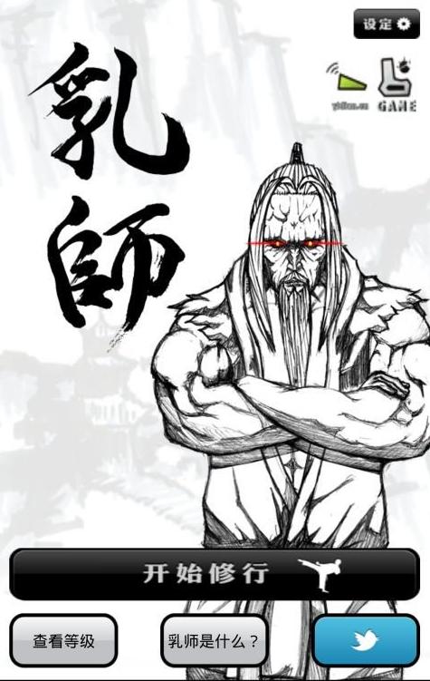 乳师截图0