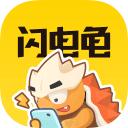 闪电龟正版下载安装安卓版