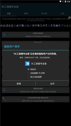 3C工具箱专业版最新安卓下载截图2
