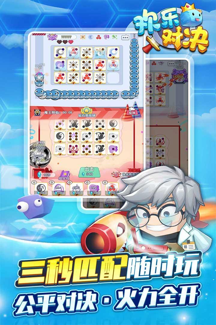 欢乐对决手游截图0