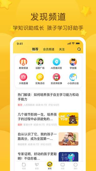 掌通家园软件下载免费版截图1