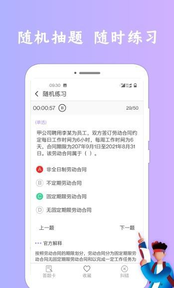 经济师app安卓版截图2