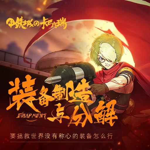 甲铁城的卡巴内瑞最新版截图1